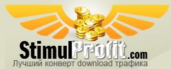 StimulProfit - конверт download трафика
