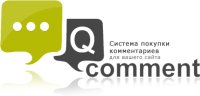 Qcomment - система комментирования