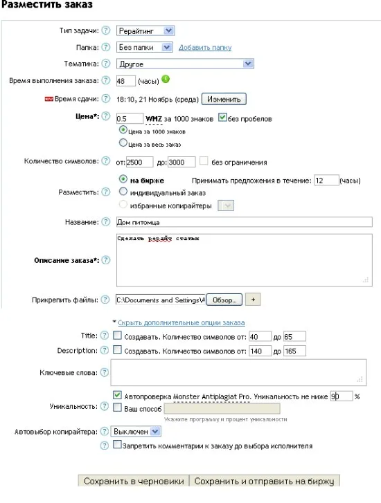 ContentMonster окно заказа
