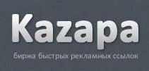 Kazapa - биржа вечных ссылок