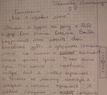 как я провел лето
