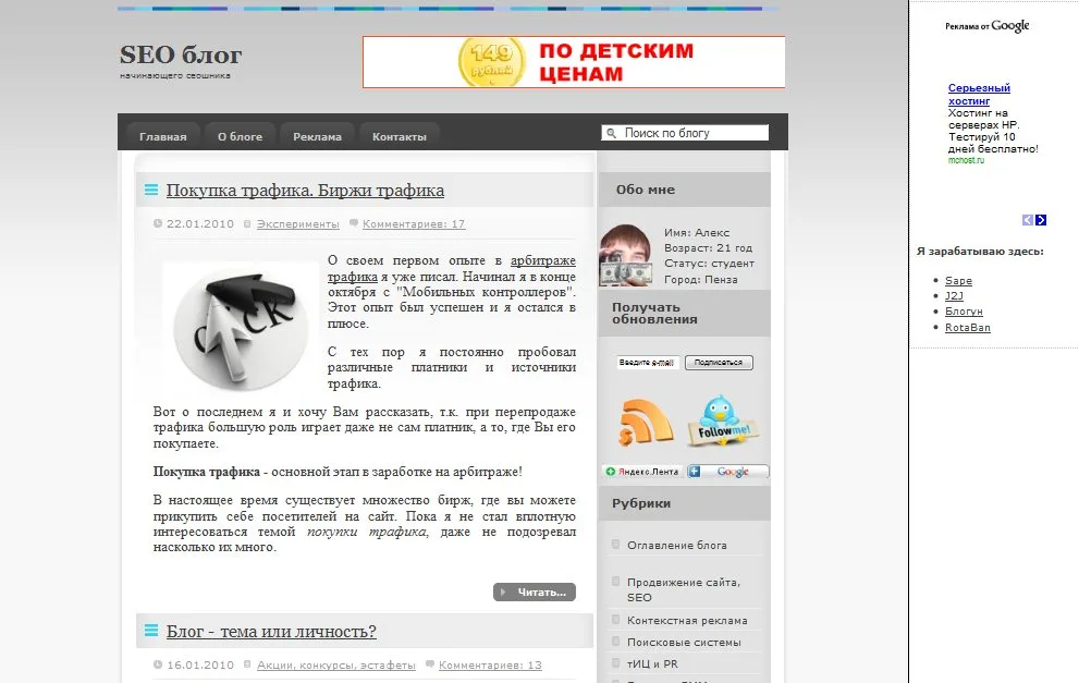 старый дизайн SeoBeginner.ru