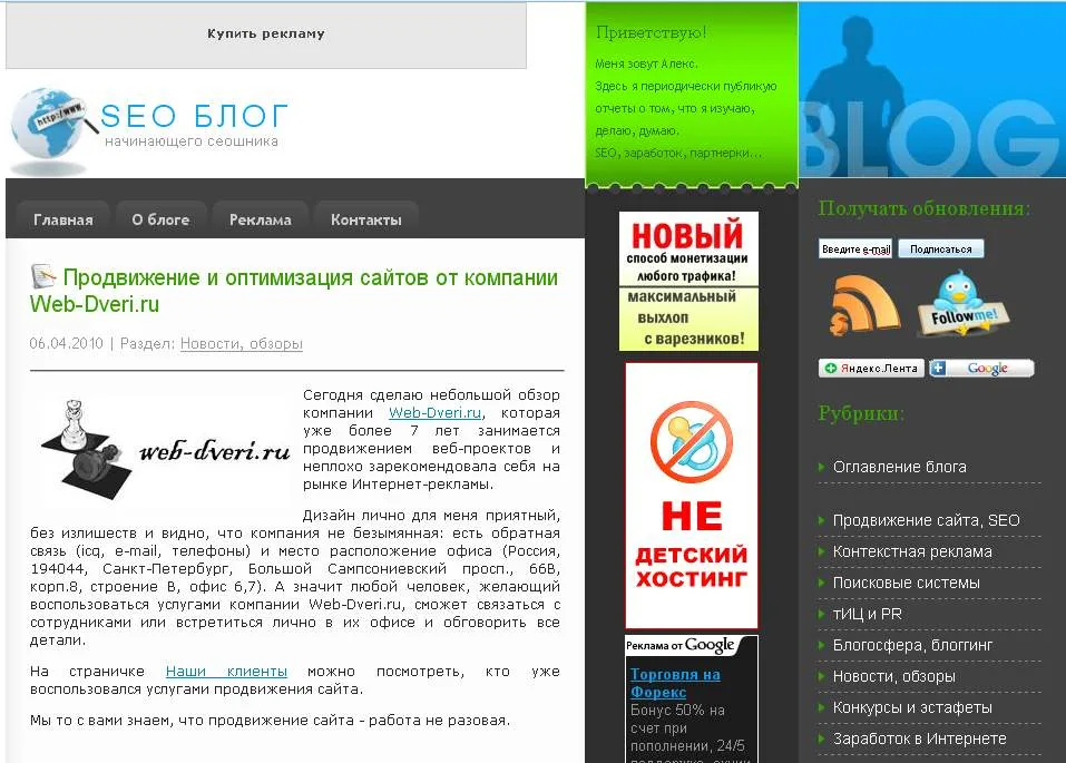 старый дизайн SeoBeginner.ru