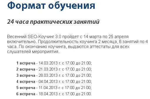 формат SEO коучинга 3.0