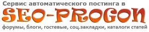 Seo-Progon.info - прогон по каталогам, блогам, форумам