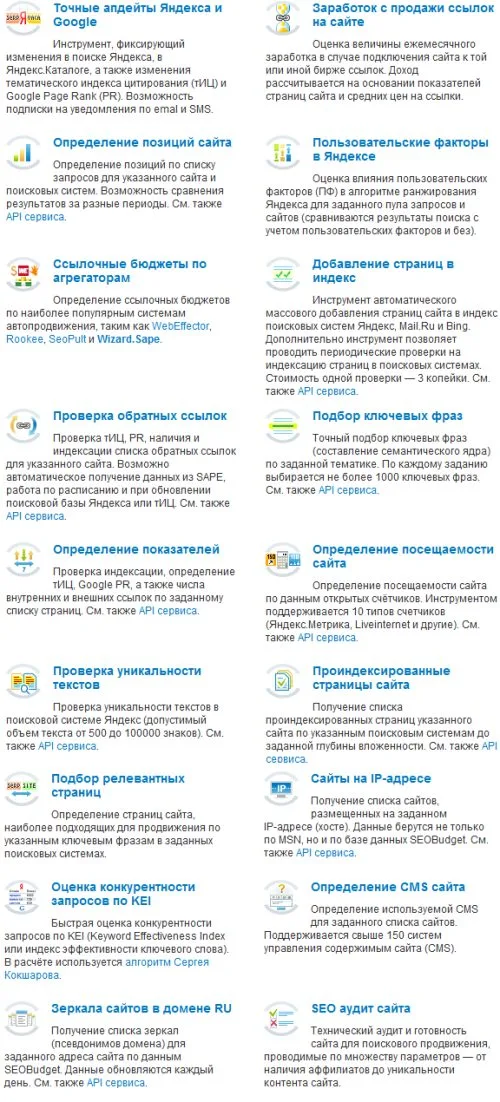 SeoBudget.ru - инструменты