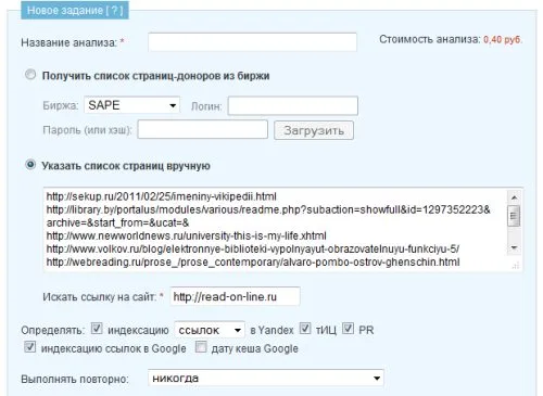 SeoBudget.ru - обратные ссылки