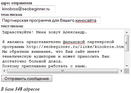 Отправка спама по e-mail