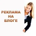 Ваша реклама здесь